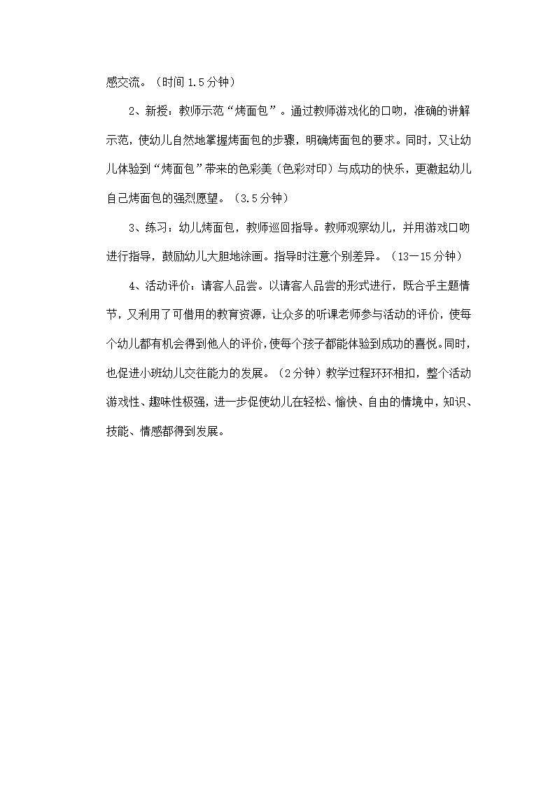 小班美术说课稿《烤面包》_03.png