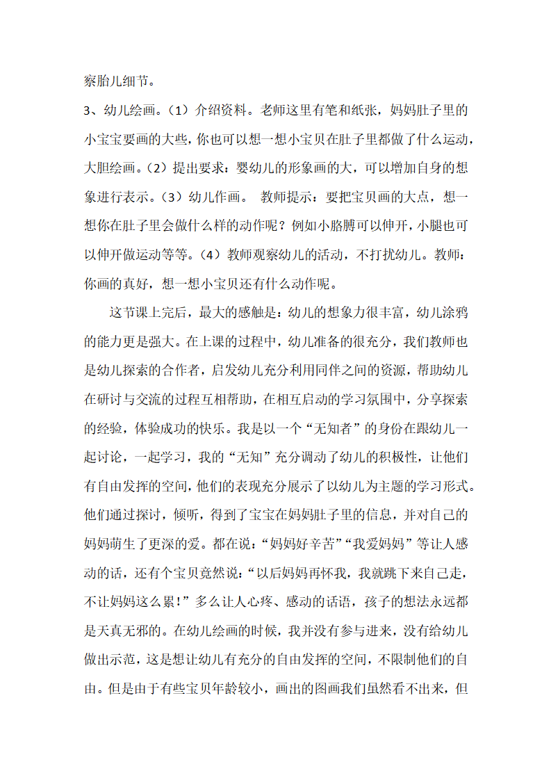 小班美术活动《妈妈肚子里的我》说课稿_02.png