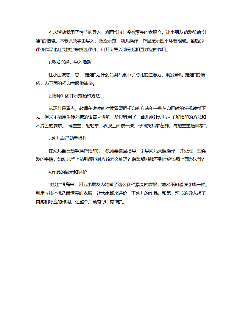 小班美术《蔬菜印画一一美丽的花衣服》说课稿_02.png