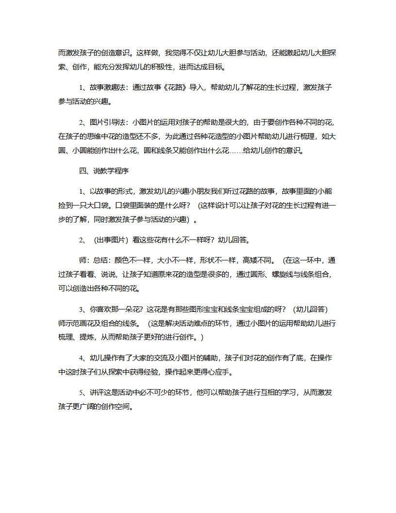 小班美术《花路》说课稿_02.png
