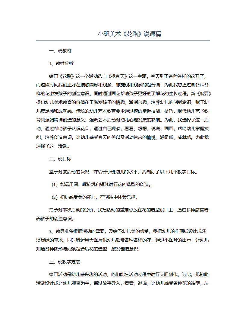 小班美术《花路》说课稿_01.png