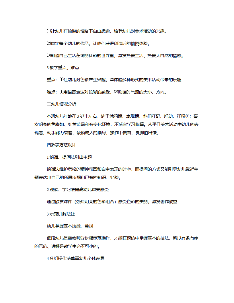 小班美术《美丽的色彩》说课稿_02.png