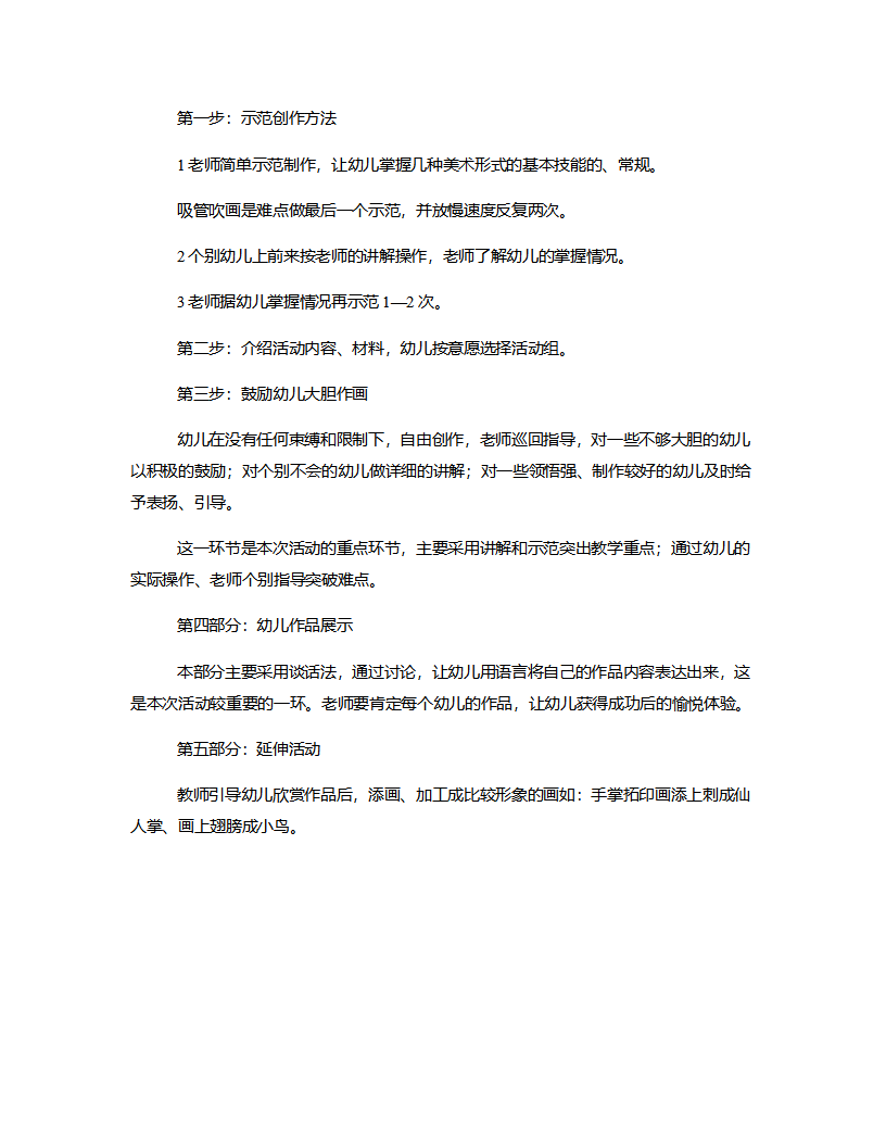 小班美术《美丽的色彩》说课稿_04.png