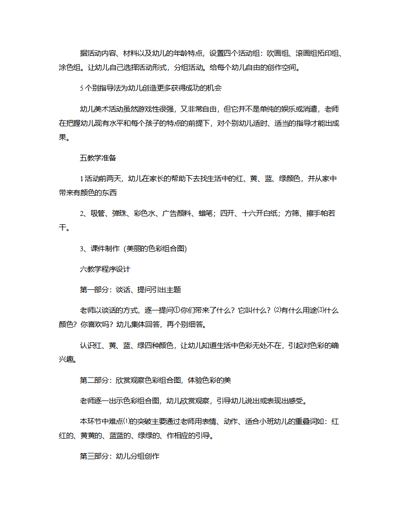 小班美术《美丽的色彩》说课稿_03.png
