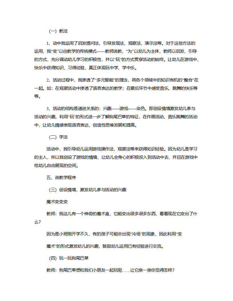 小班美术《狗尾巴草》说课稿_02.png