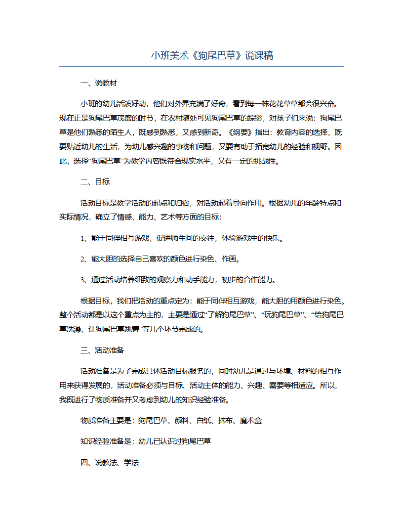 小班美术《狗尾巴草》说课稿_01.png