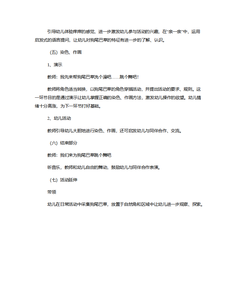 小班美术《狗尾巴草》说课稿_03.png