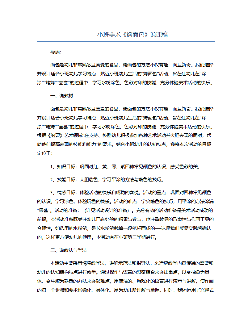 小班美术《烤面包》说课稿_01.png