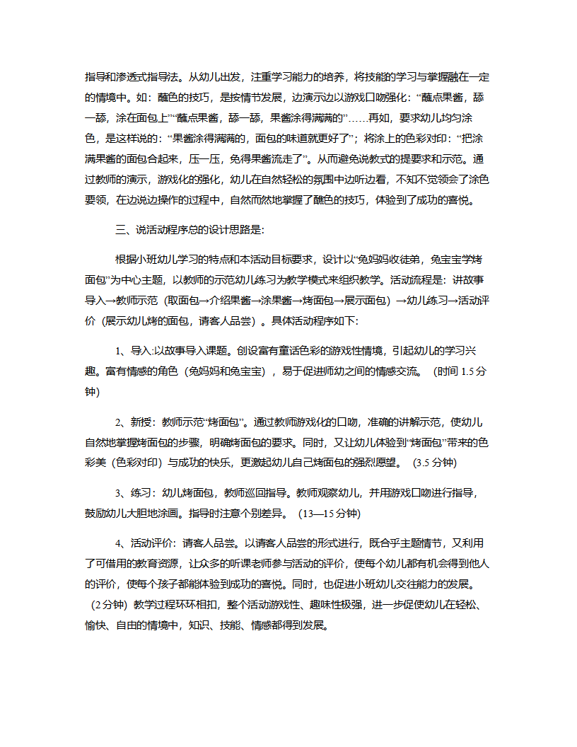 小班美术《烤面包》说课稿_02.png