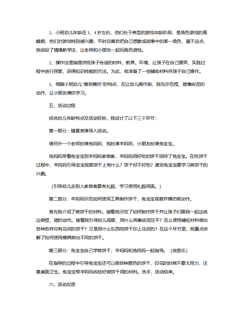 小班美术《有趣的饼干》说课稿_02.png