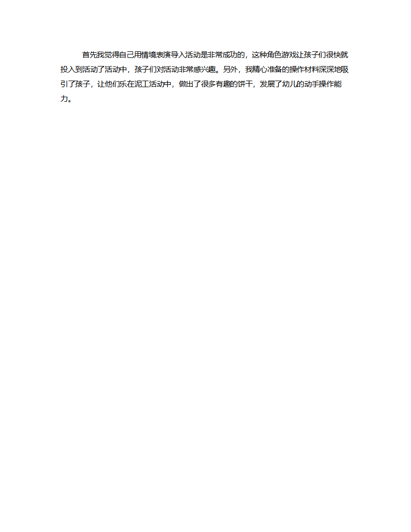 小班美术《有趣的饼干》说课稿_03.png