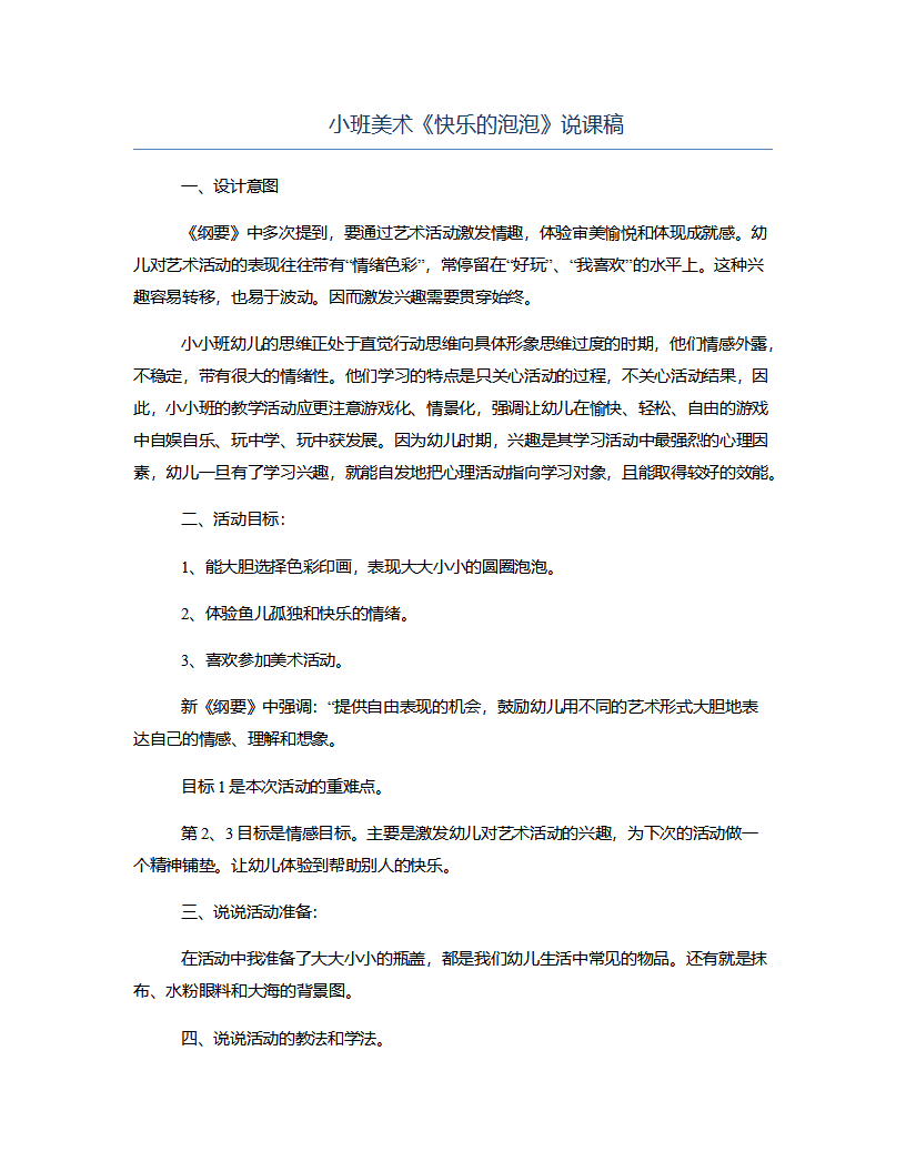 小班美术《快乐的泡泡》说课稿_01.png