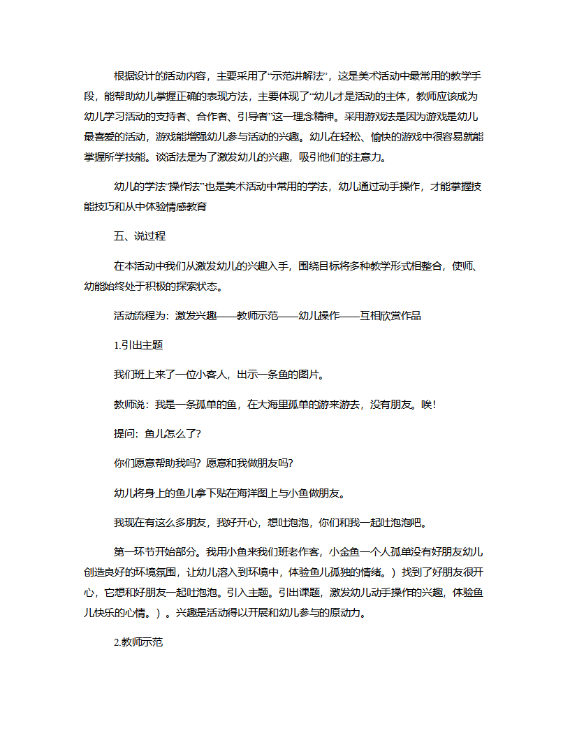 小班美术《快乐的泡泡》说课稿_02.png