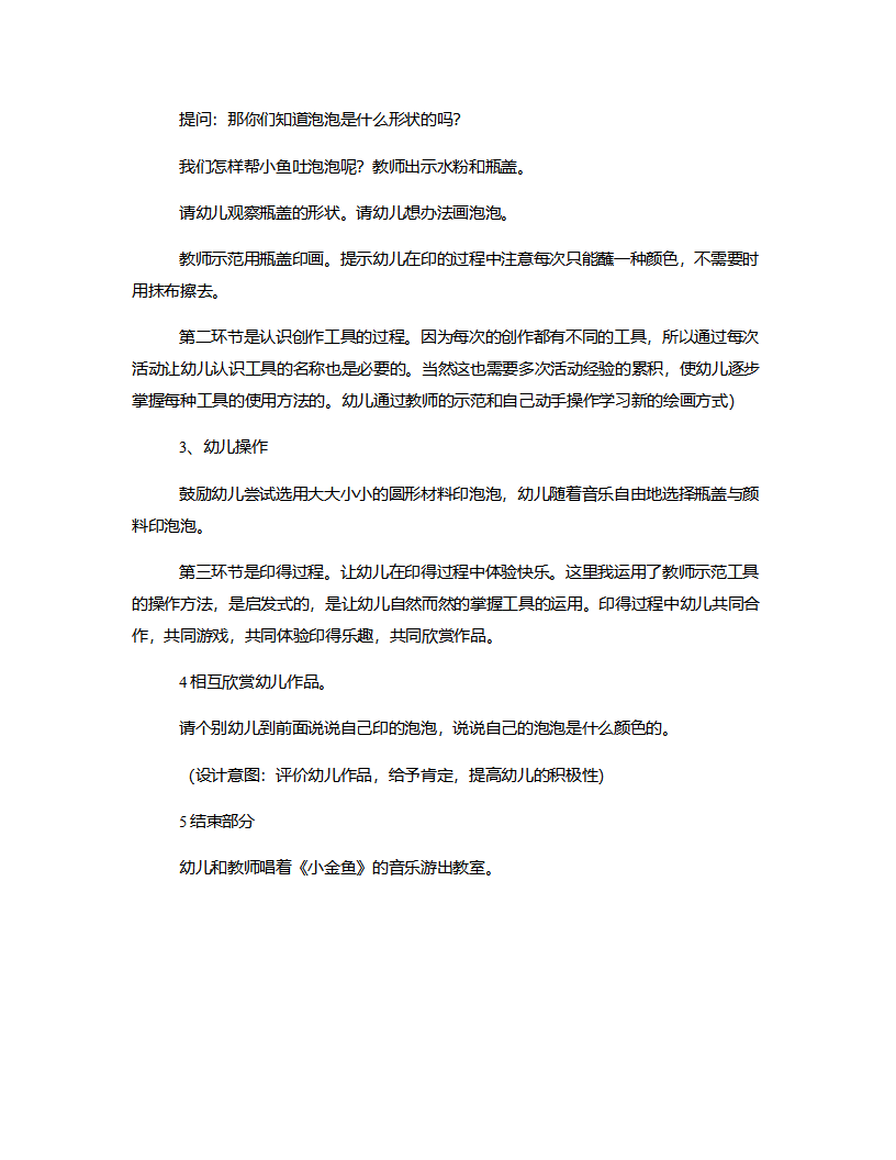 小班美术《快乐的泡泡》说课稿_03.png