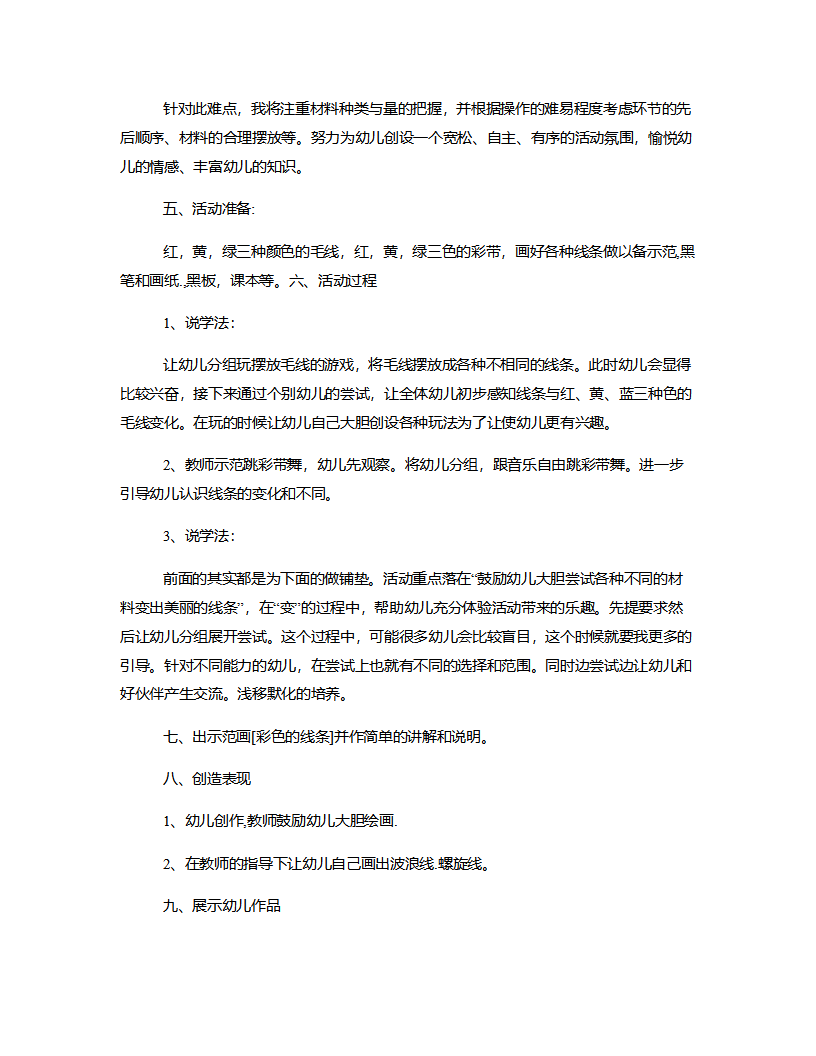 小班美术《彩色的线条》说课稿_02.png