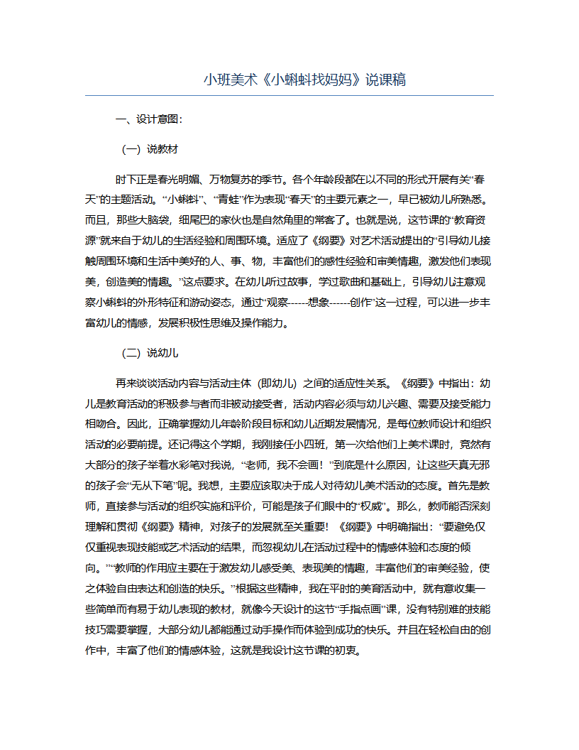 小班美术《小蝌蚪找妈妈》说课稿_01.png