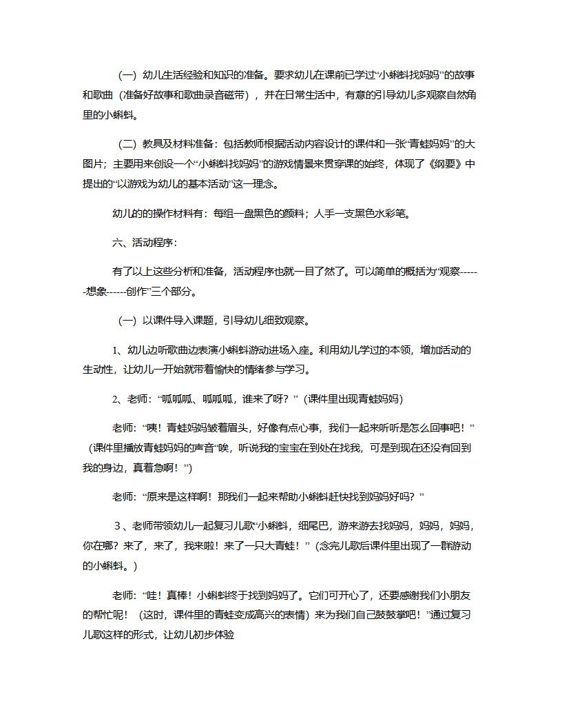 小班美术《小蝌蚪找妈妈》说课稿_03.png