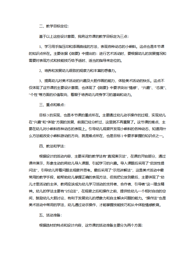小班美术《小蝌蚪找妈妈》说课稿_02.png