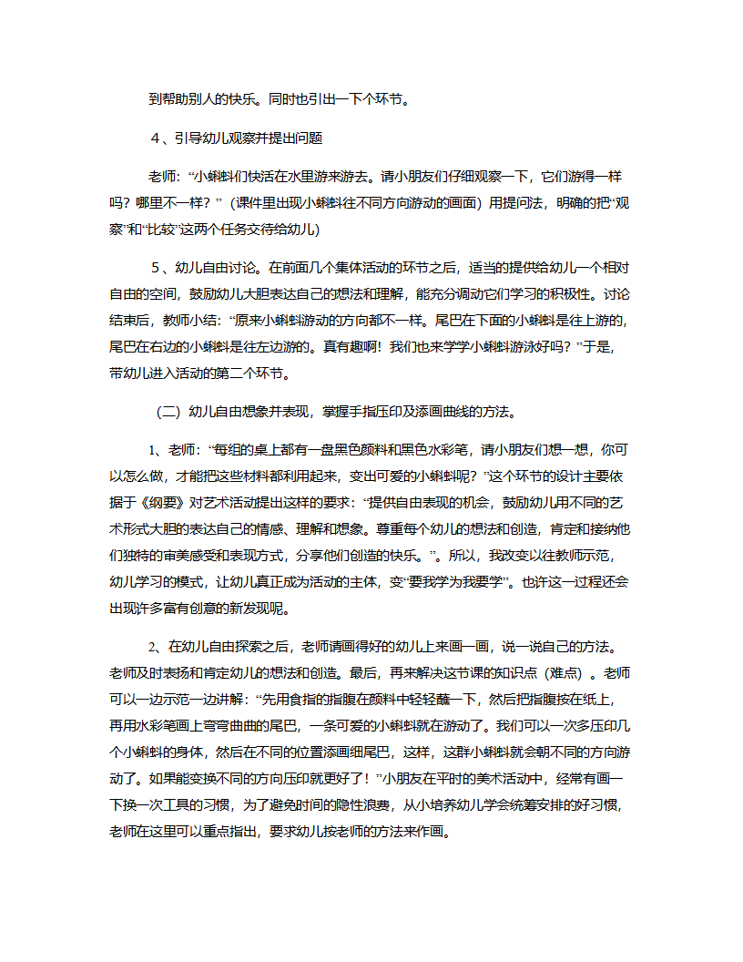 小班美术《小蝌蚪找妈妈》说课稿_04.png