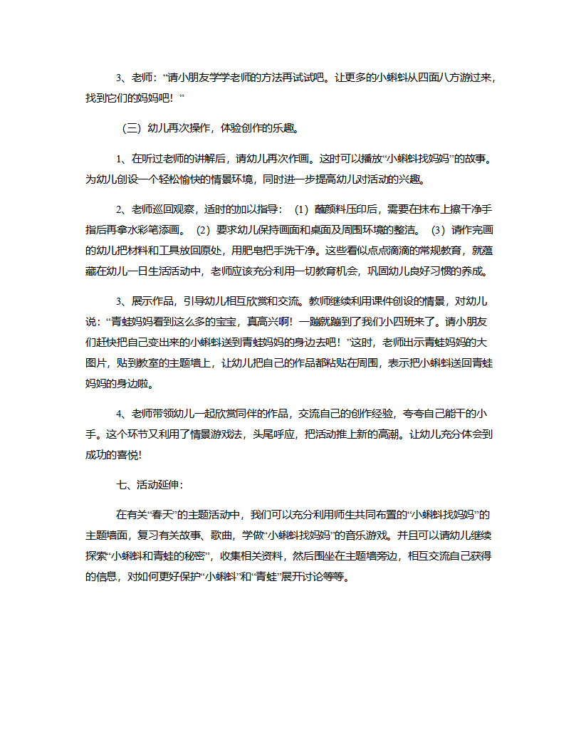 小班美术《小蝌蚪找妈妈》说课稿_05.png