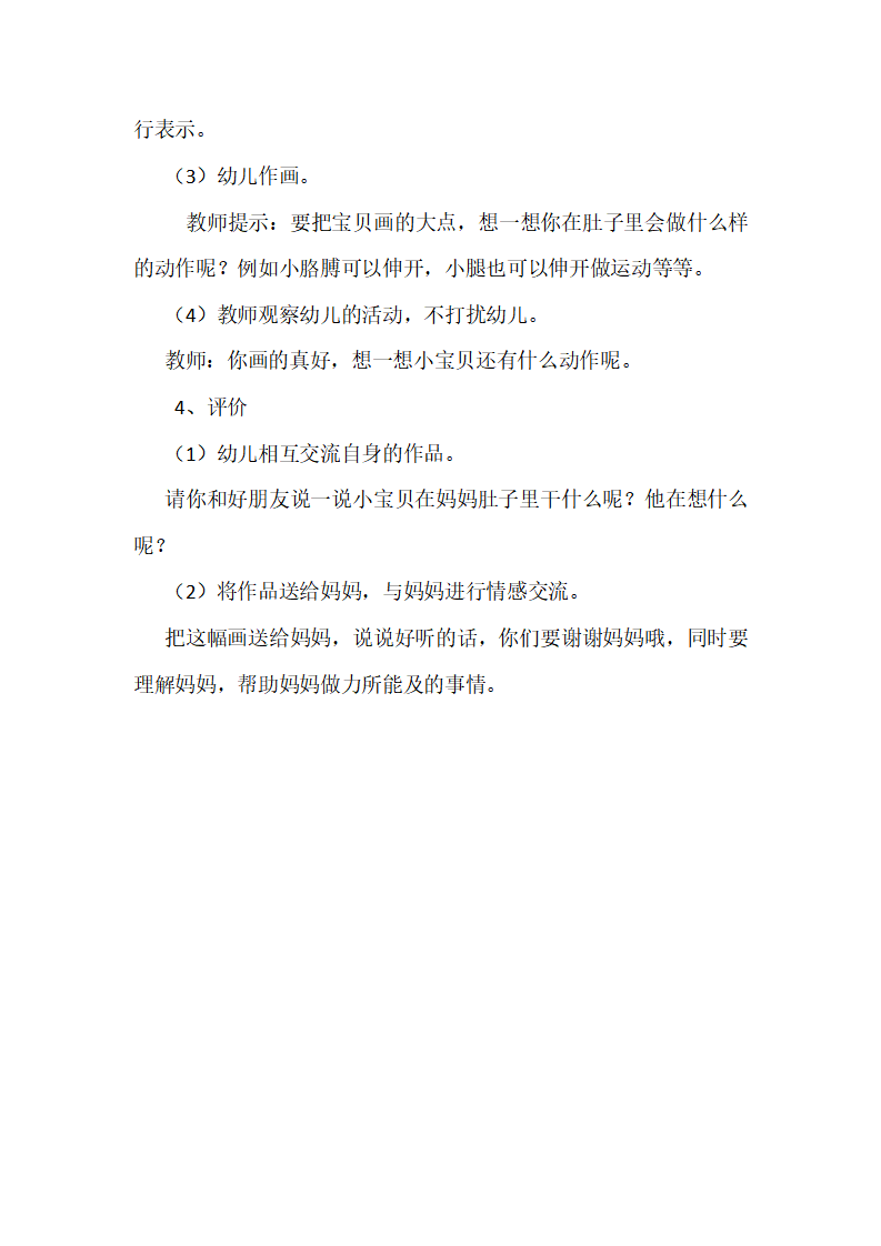 小班美术《妈妈肚子里的我》教案_02.png