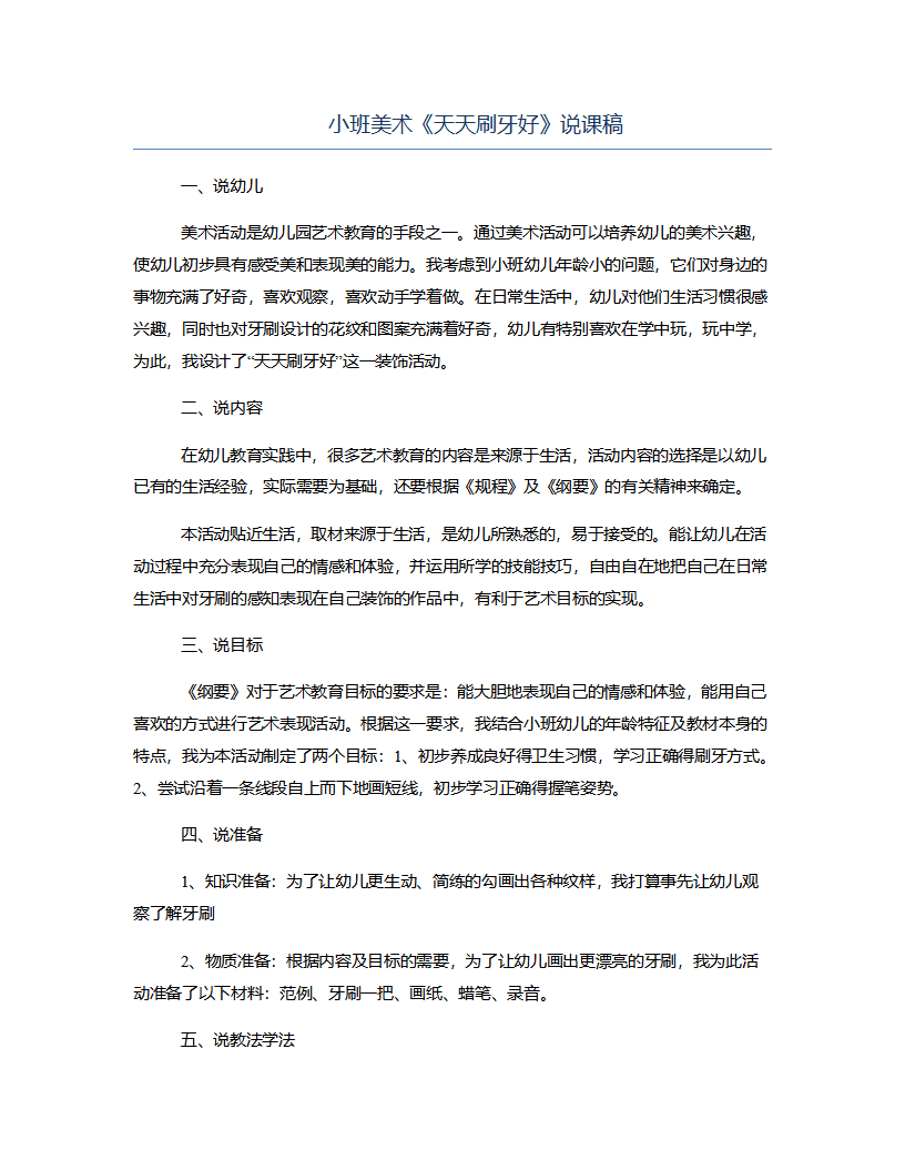 小班美术《天天刷牙好》说课稿_01.png