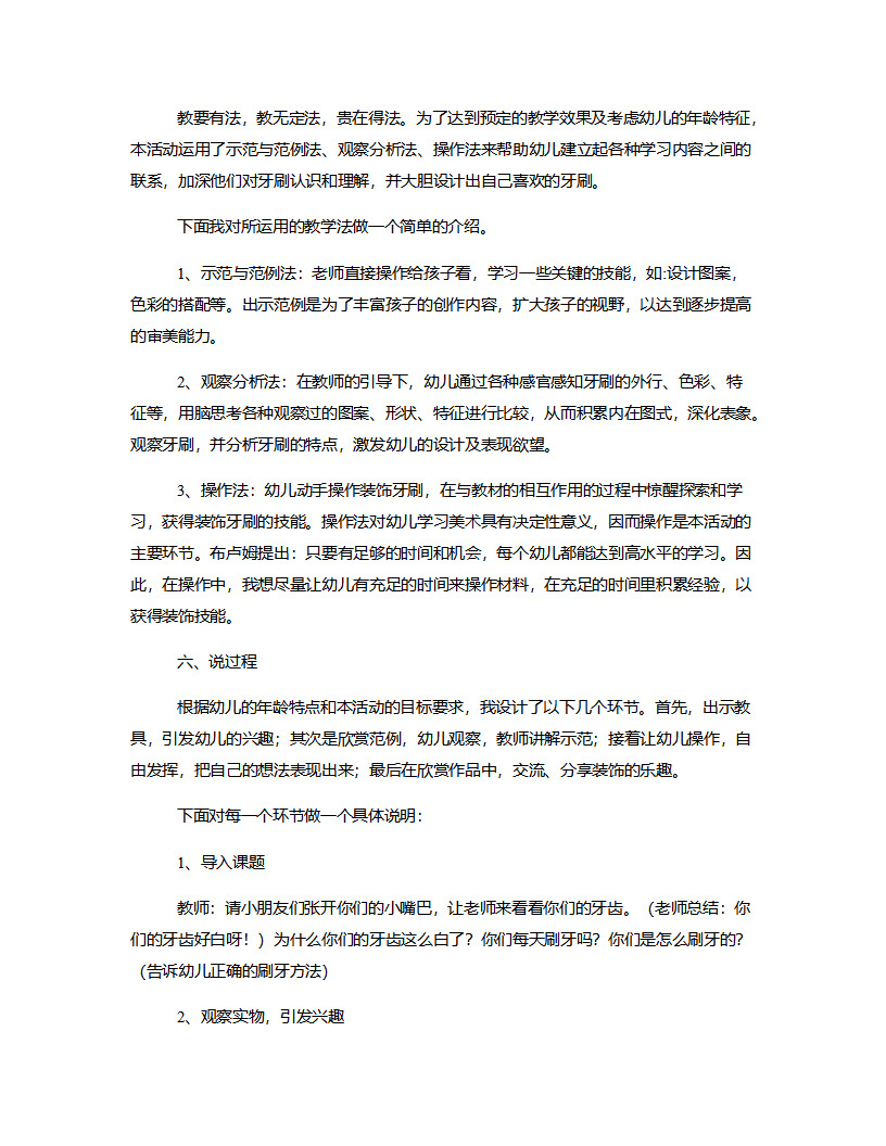 小班美术《天天刷牙好》说课稿_02.png