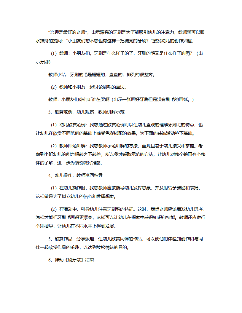 小班美术《天天刷牙好》说课稿_03.png