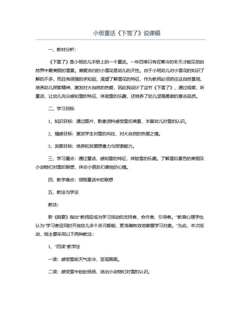 小班童话《下雪了》说课稿_01.png