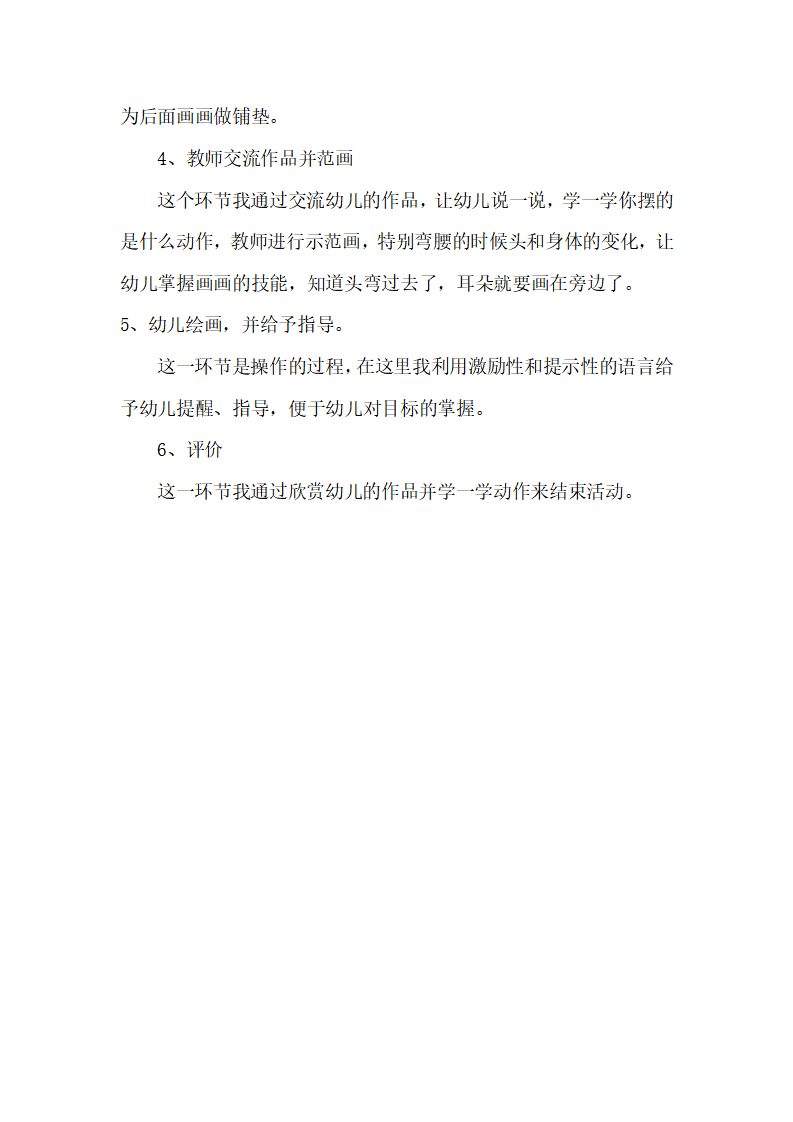 小班美术《兔宝宝做运动》说课稿_03.png