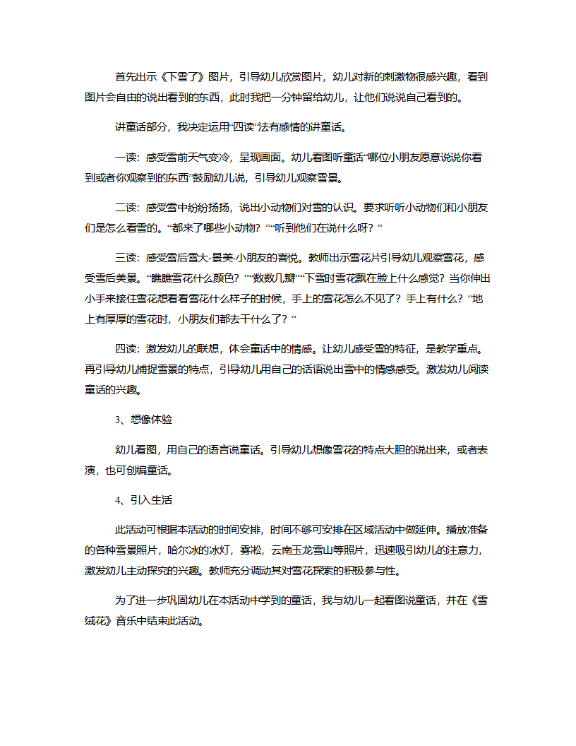 小班童话《下雪了》说课稿_03.png
