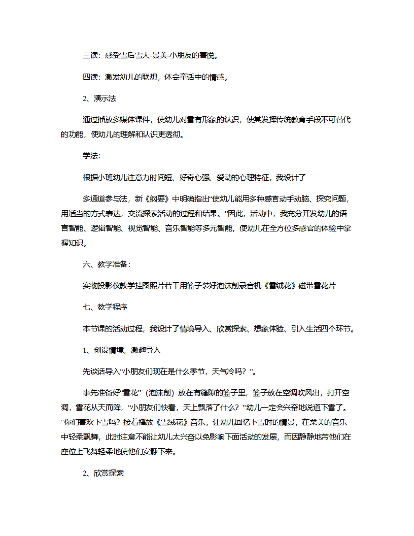小班童话《下雪了》说课稿_02.png