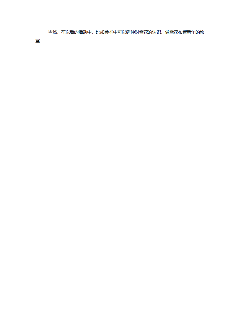 小班童话《下雪了》说课稿_04.png