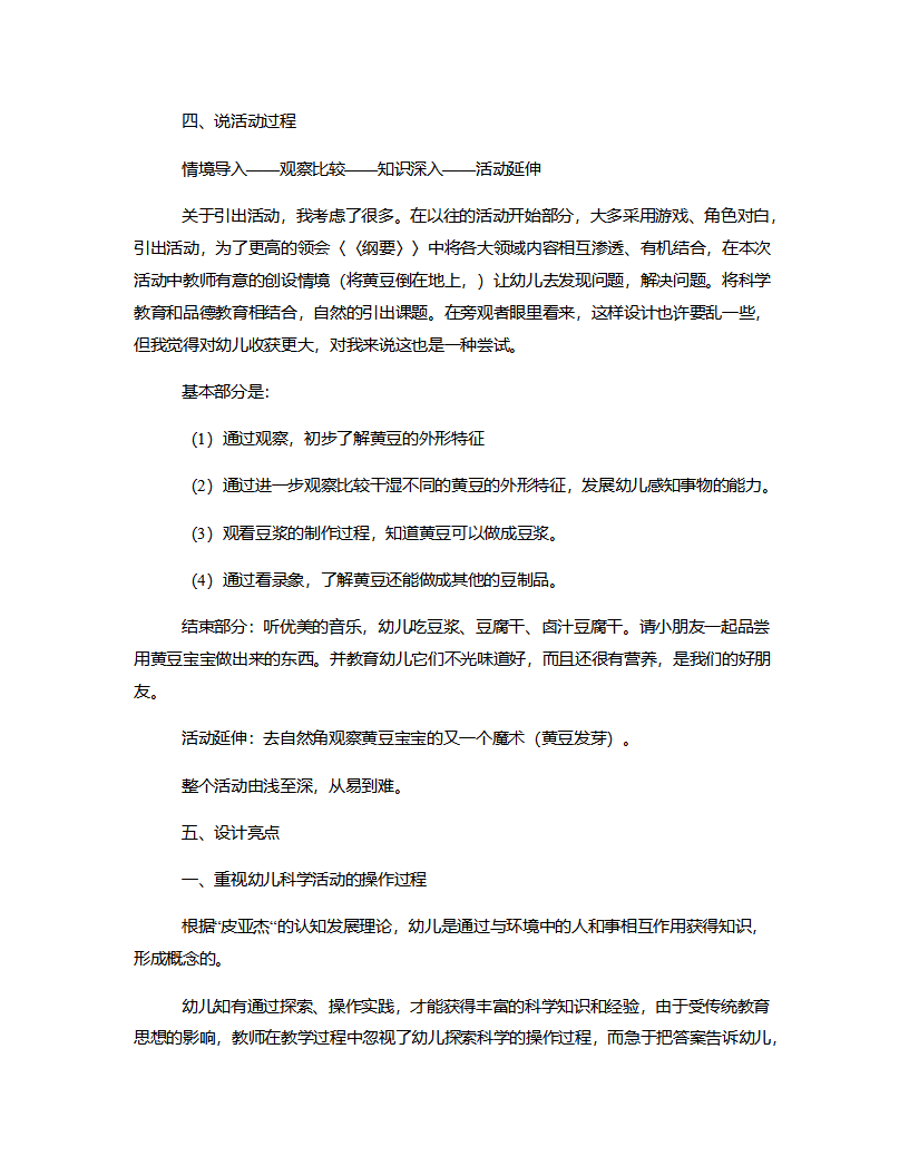 小班科学《黄豆宝宝变魔术》说课稿_02.png