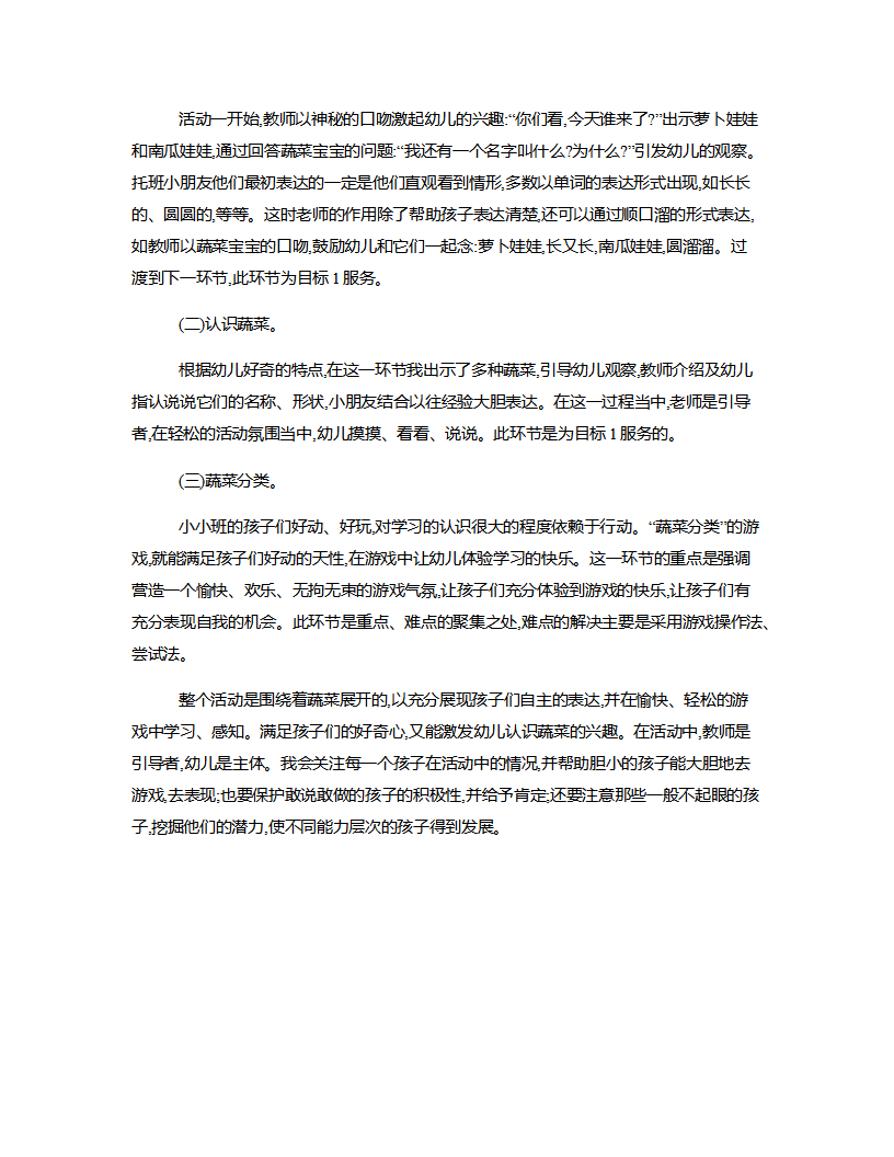 小班科学《长长和圆圆的蔬菜》说课稿_03.png