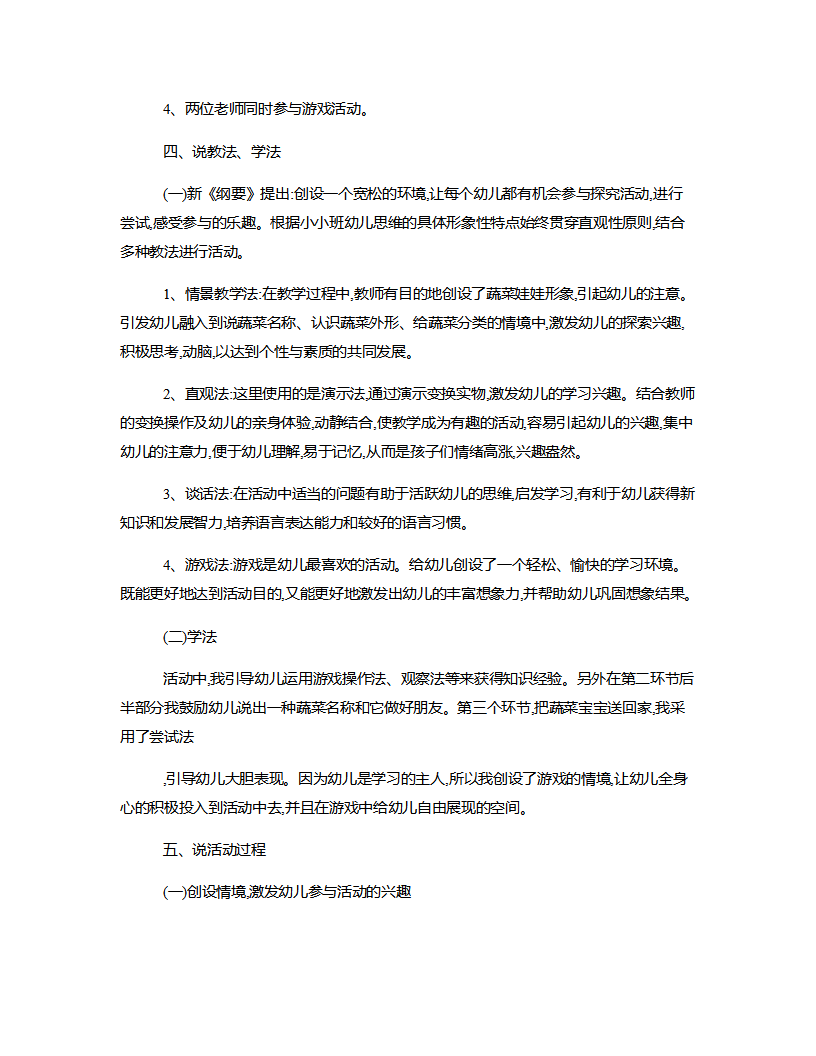 小班科学《长长和圆圆的蔬菜》说课稿_02.png
