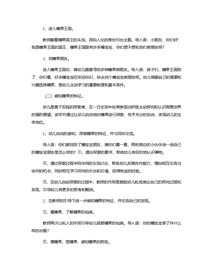 小班科学《糖果王国》说课稿_02.png