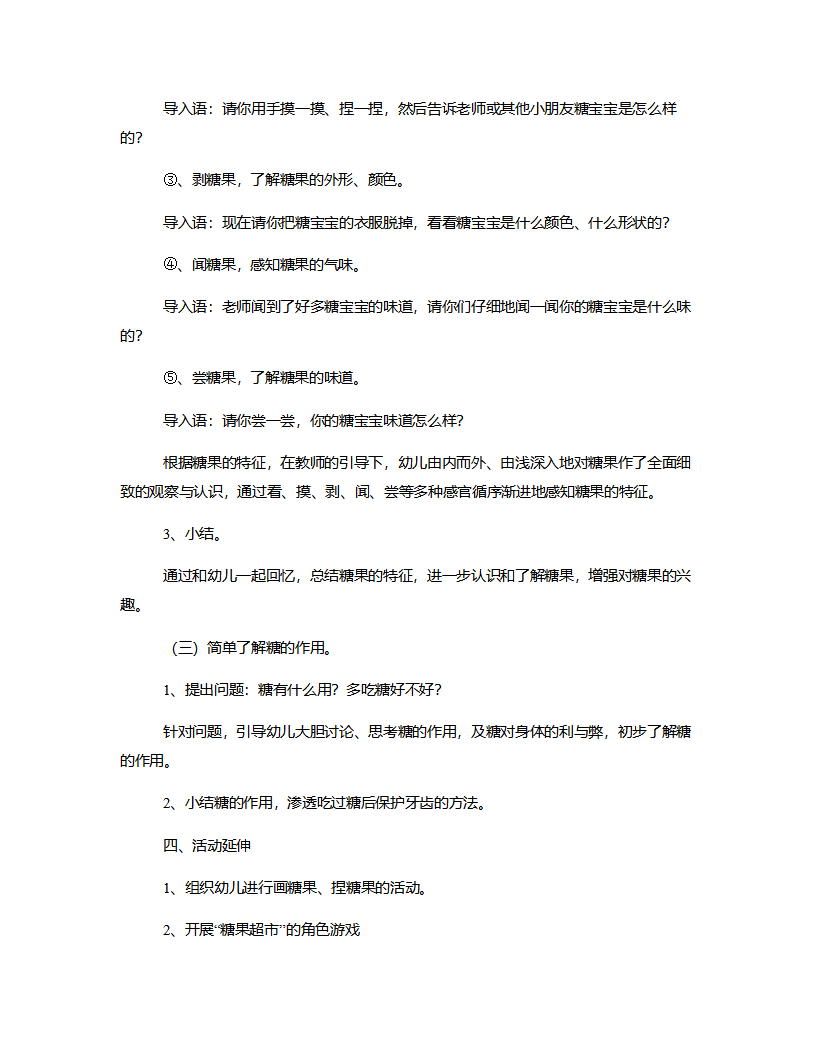 小班科学《糖果王国》说课稿_03.png