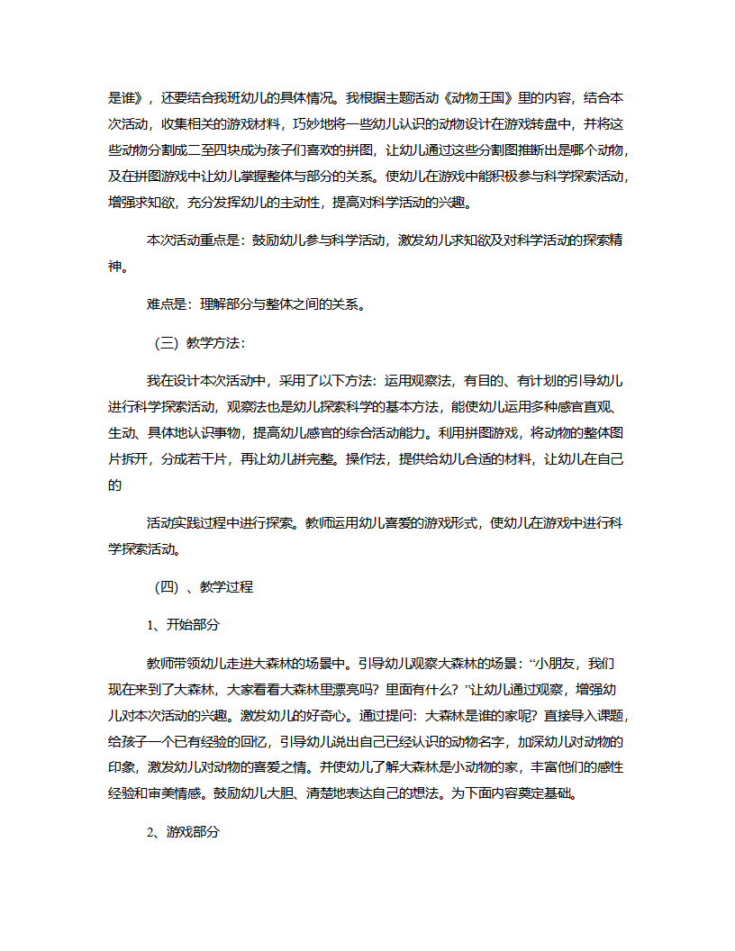 小班科学《猜猜它是谁》说课稿_02.png