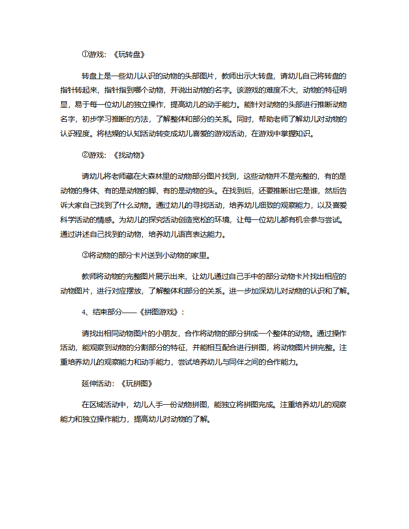 小班科学《猜猜它是谁》说课稿_03.png