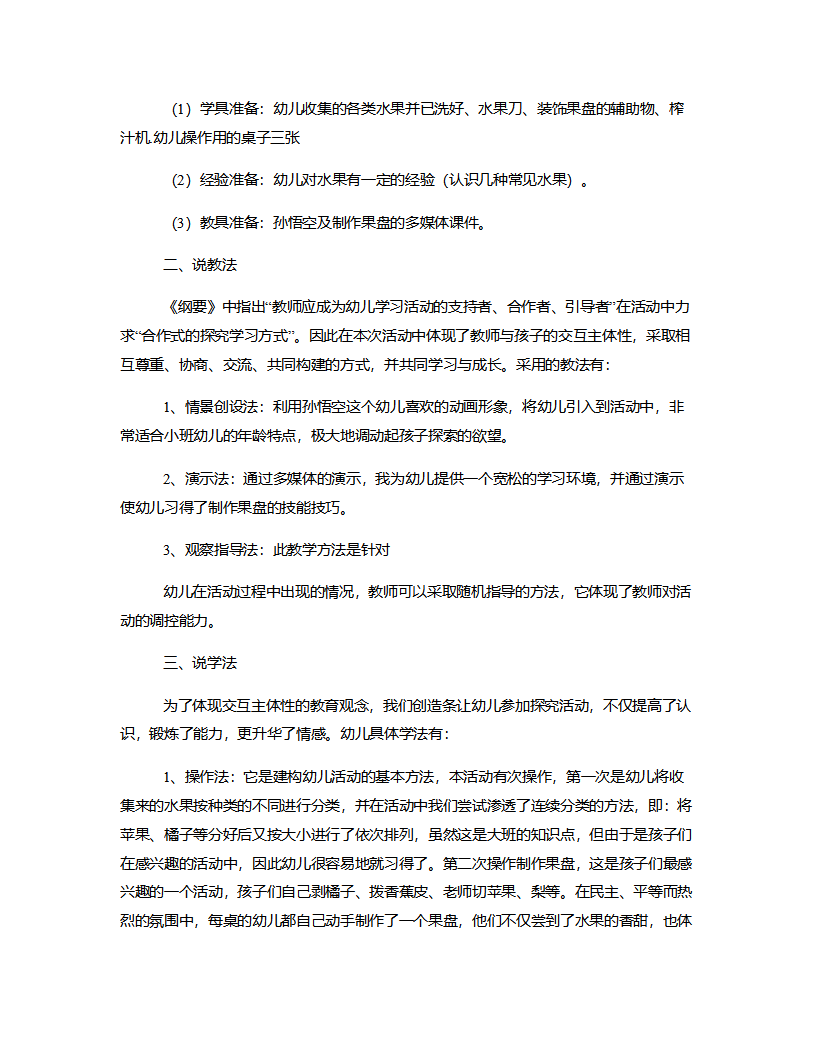 小班科学《水果变变变》说课稿_02.png