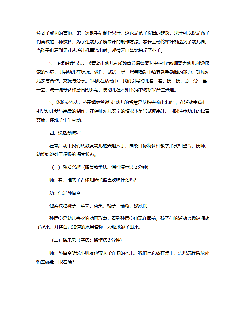 小班科学《水果变变变》说课稿_03.png