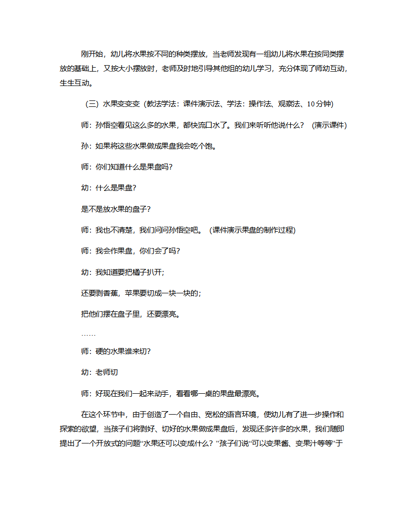 小班科学《水果变变变》说课稿_04.png