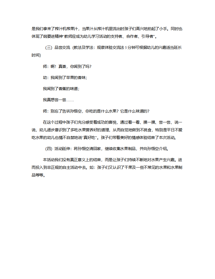 小班科学《水果变变变》说课稿_05.png