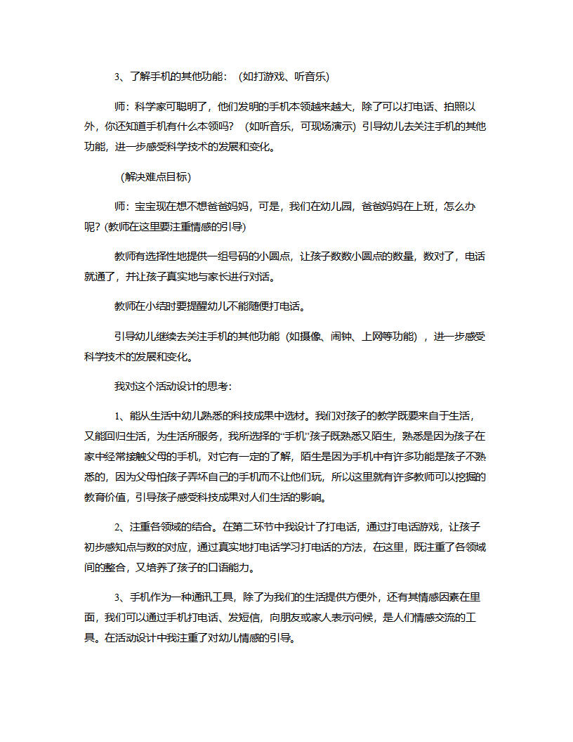 小班科学《手机》说课稿_02.png