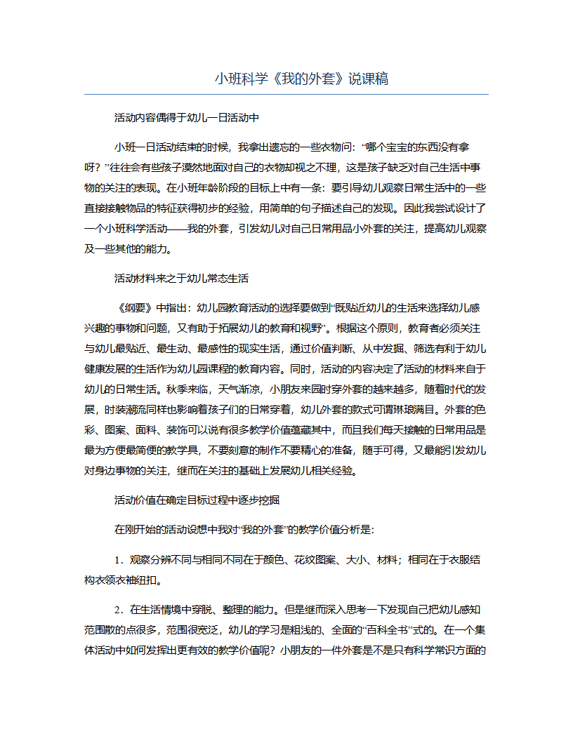 小班科学《我的外套》说课稿_01.png