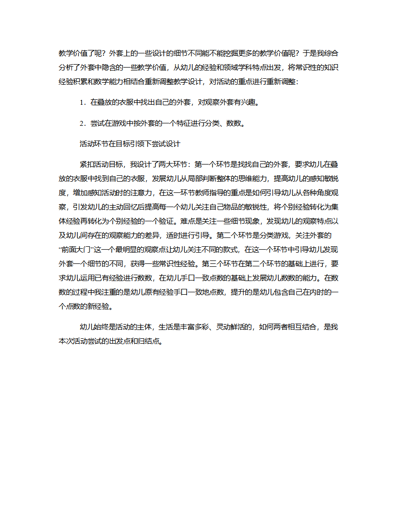 小班科学《我的外套》说课稿_02.png
