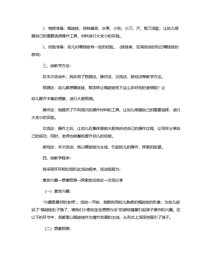 小班科学《喂娃娃》说课稿_02.png