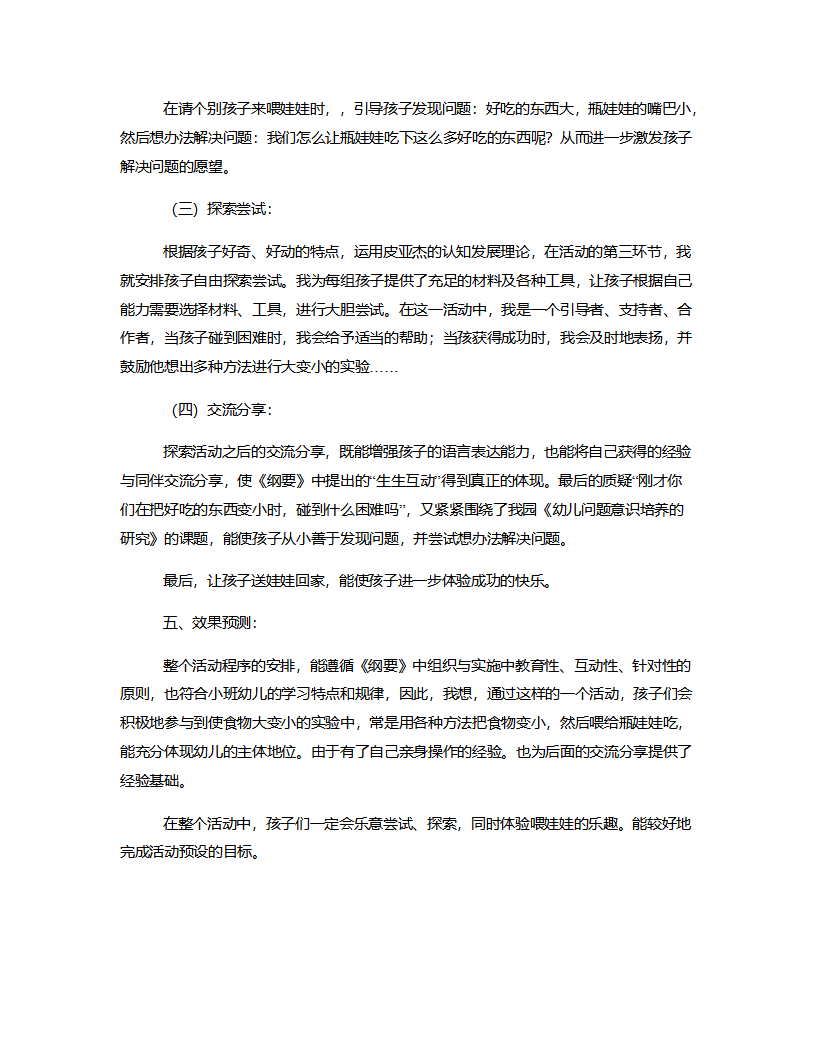小班科学《喂娃娃》说课稿_03.png