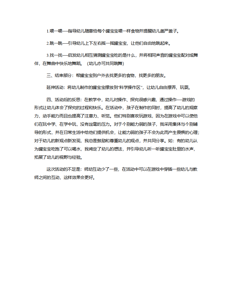 小班科学《会跳舞的罐宝宝》说课稿_03.png